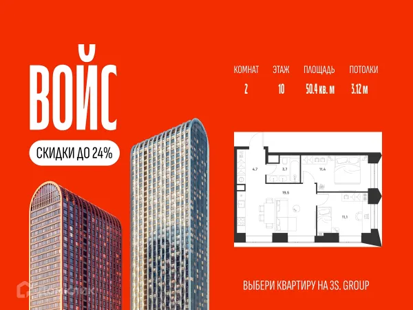 Планировка 2 комн. в ЖК Voice Towers (Войс Тауэрс)