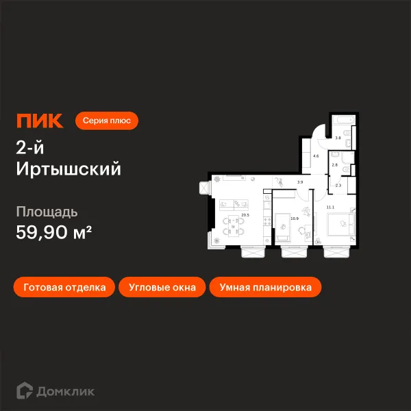 Планировка 2 комн. в ЖК 2-й Иртышский