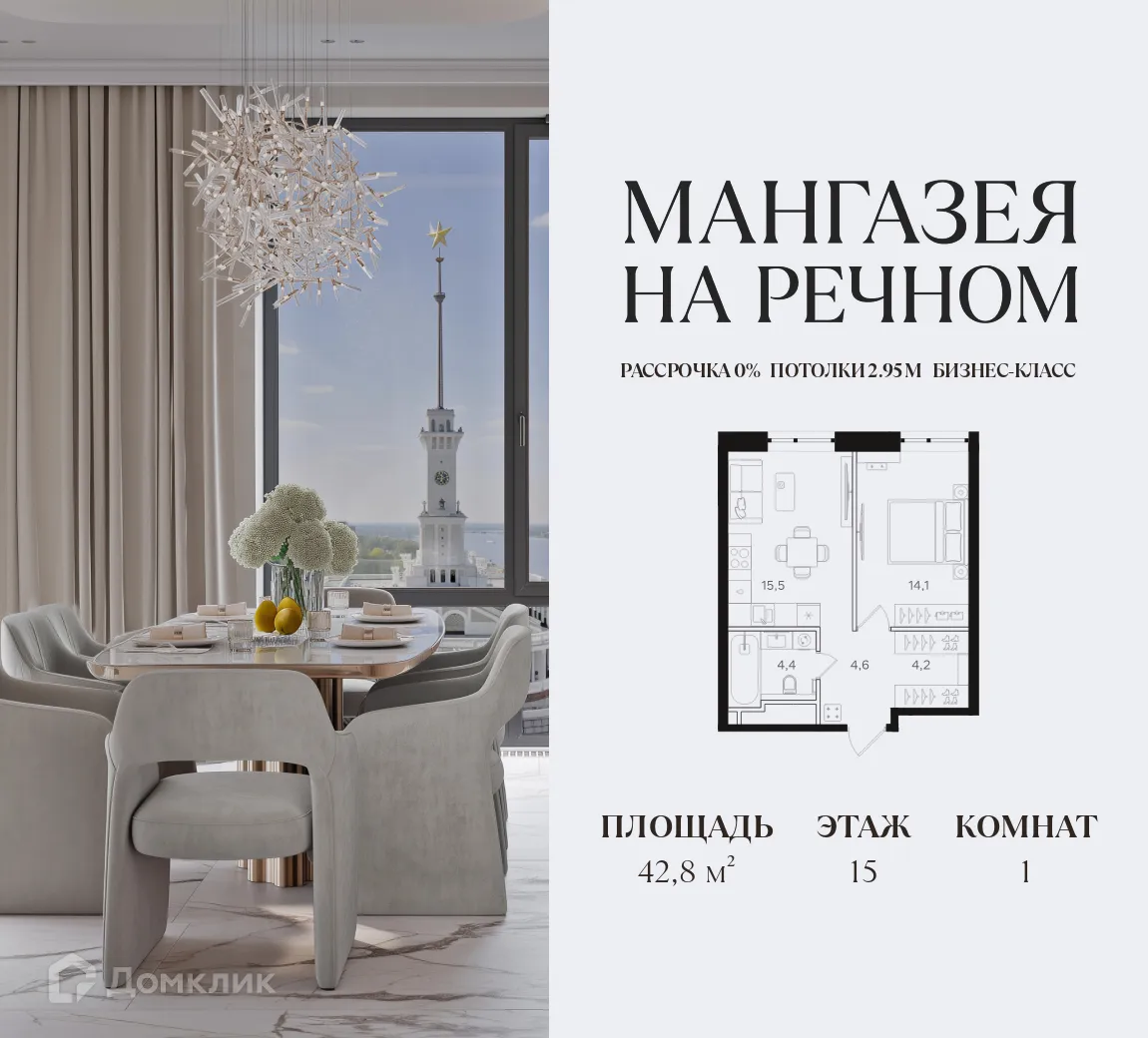 Планировка 1-комнатной квартиры 42.8 м² в ЖК Мангазея на Речном, г. Москва — фото 1