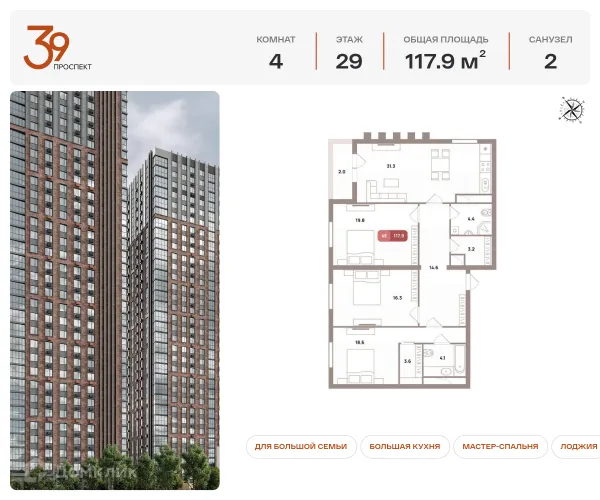 Планировка 4 комн. в ЖК ПРОСПЕКТ 39