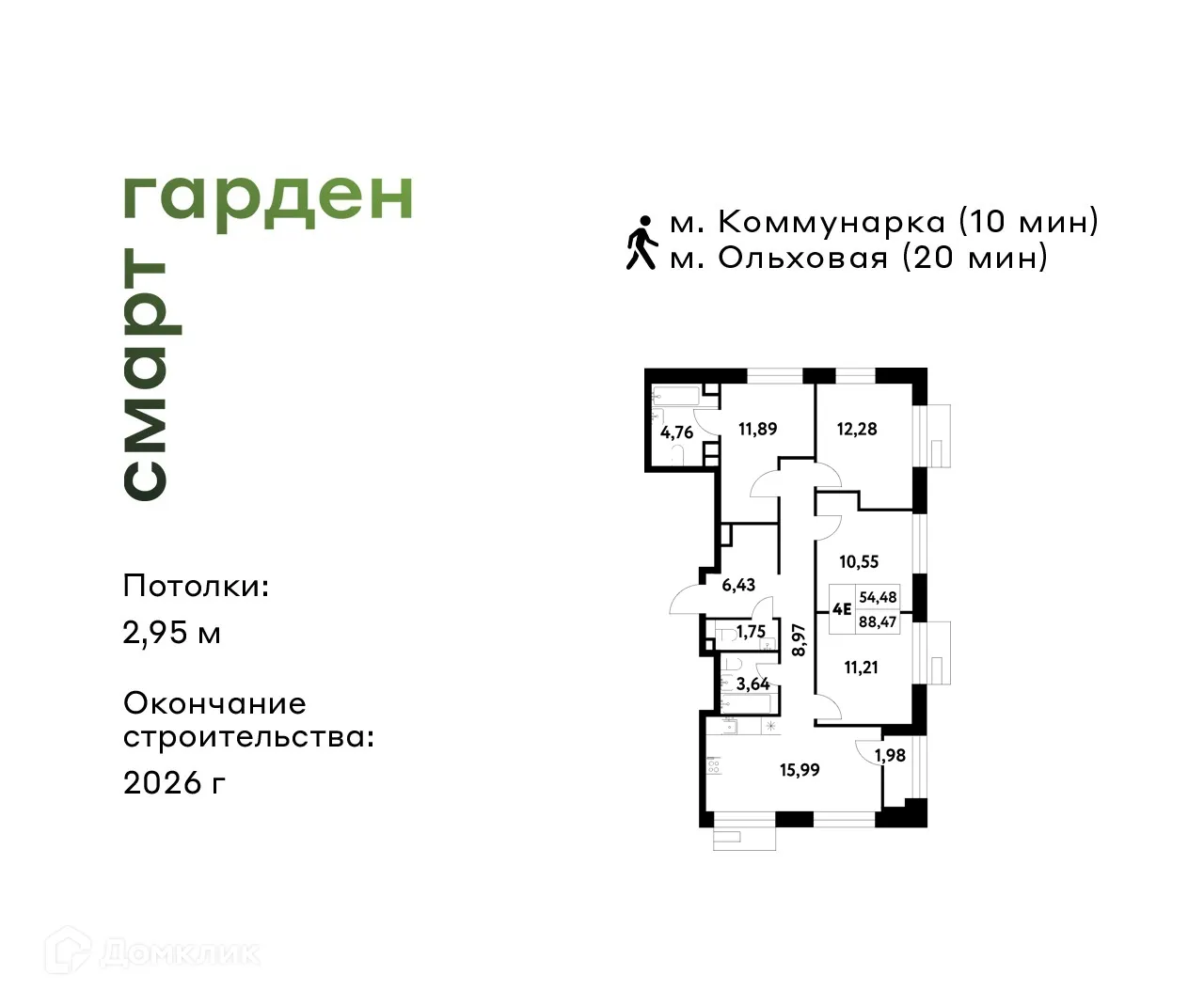 Планировка 4-комнатной квартиры 88.47 м² в ЖК Smart Garden (Смарт Гарден), г. Москва — фото 1