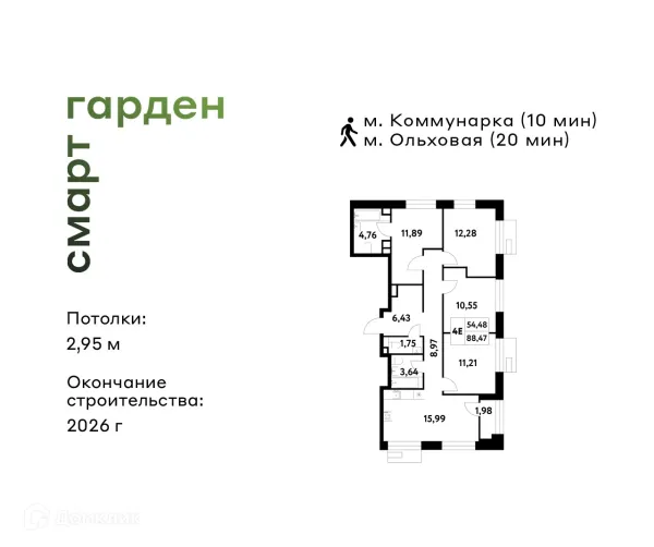 Планировка 4 комн. в ЖК Smart Garden (Смарт Гарден)