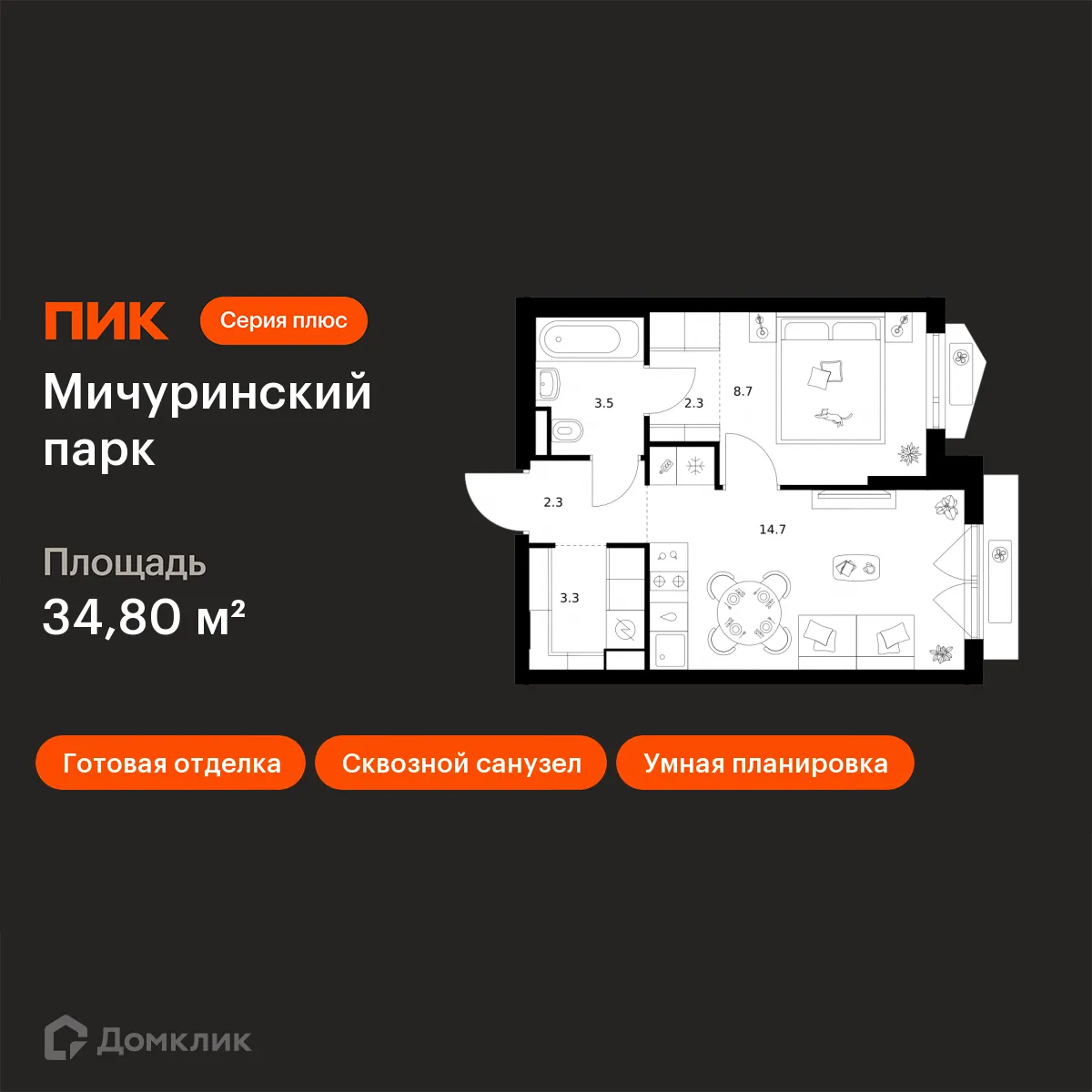 Планировка 1-комнатной квартиры 34.8 м² в ЖК Мичуринский парк, г. Москва — фото 1