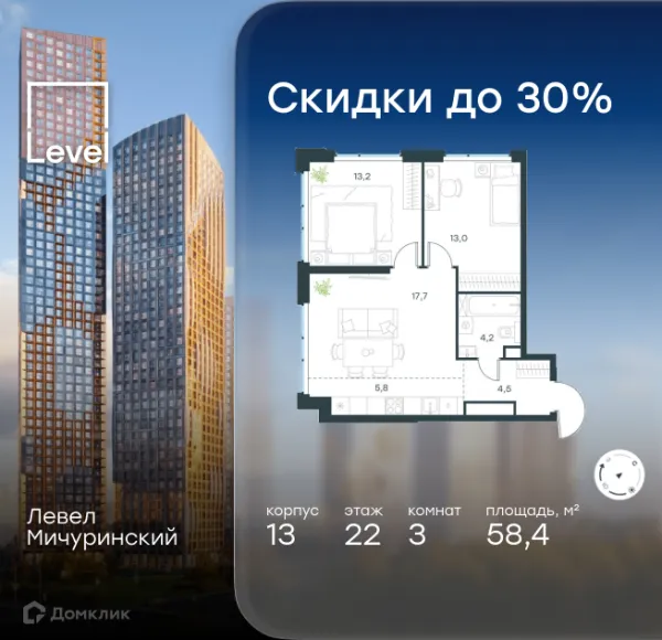 Планировка 3 комн. в ЖК "Level Мичуринский" (Левел Мичуринский)
