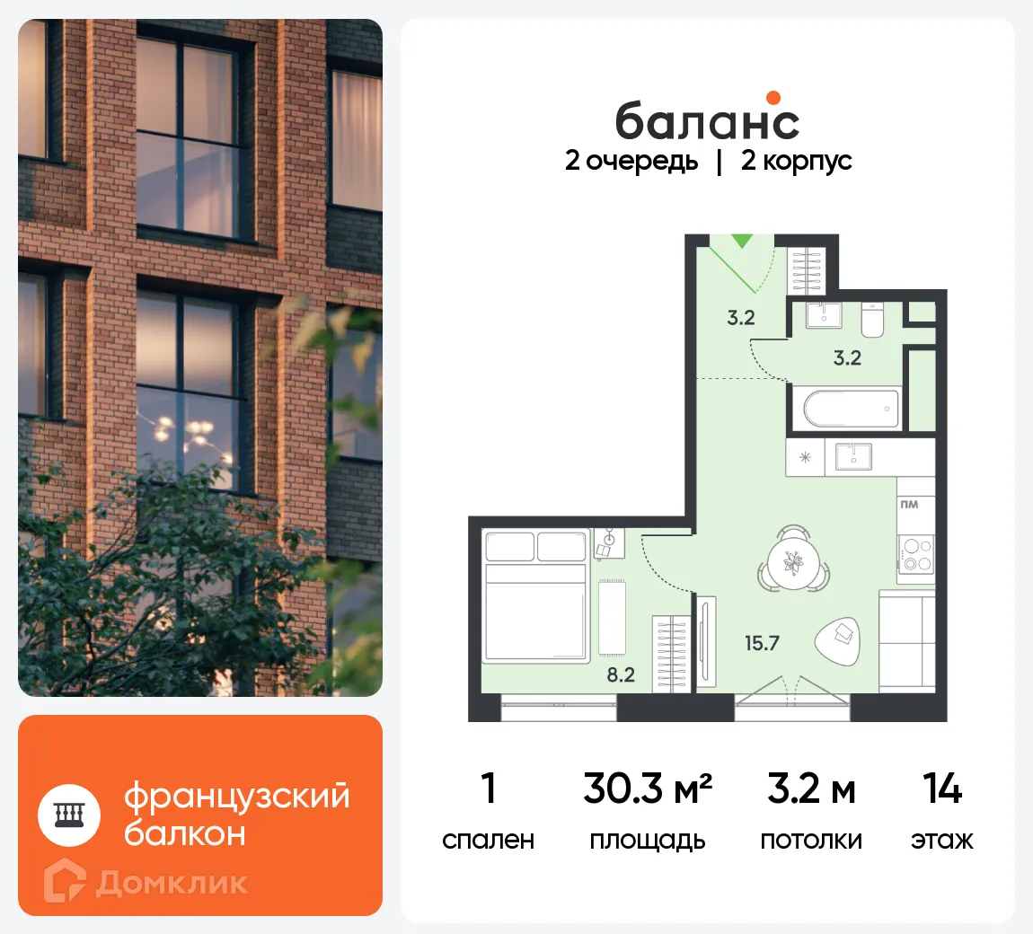 Планировка 1-комнатной квартиры 30.3 м² в ЖК "Balance (Баланс)", г. Москва — фото 1