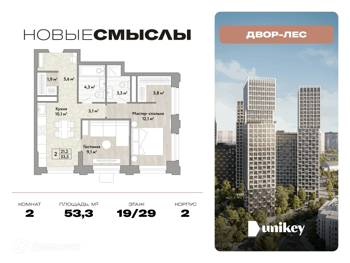 Планировка 2-комнатной квартиры 53.3 м² в ЖК Новые Смыслы, г. Москва — фото 1