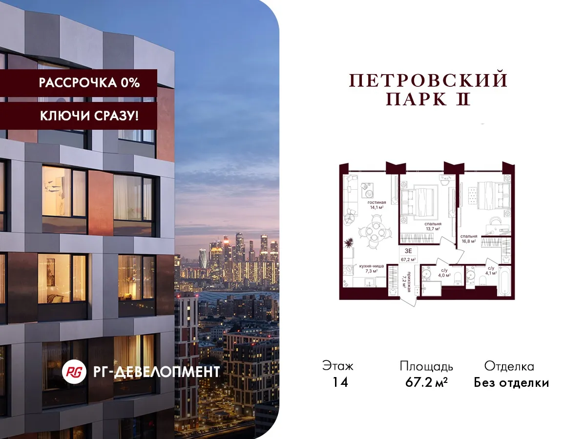 Планировка 2-комнатной квартиры 67.2 м² в ЖК Петровский парк II, г. Москва — фото 1