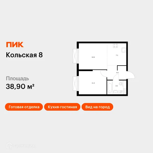 Планировка 1 комн. в ЖК Кольская 8