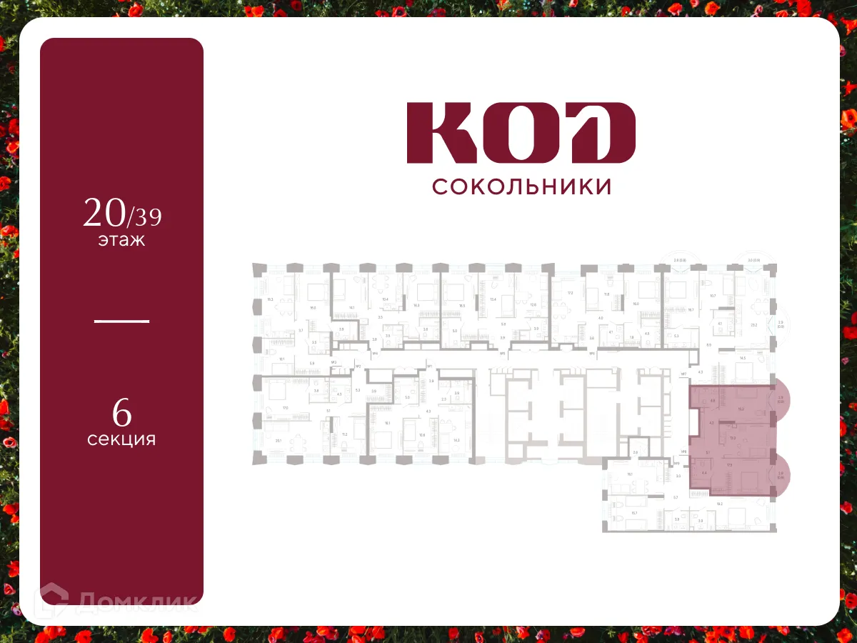 Планировка 2-комнатной квартиры 66.2 м² в КОД Сокольники, г. Москва — фото 2