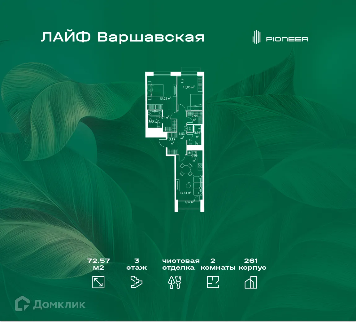 Планировка 2-комнатной квартиры 72.57 м² в ЖК "LIFE Варшавская (Лайф Варшавская)", г. Москва — фото 1