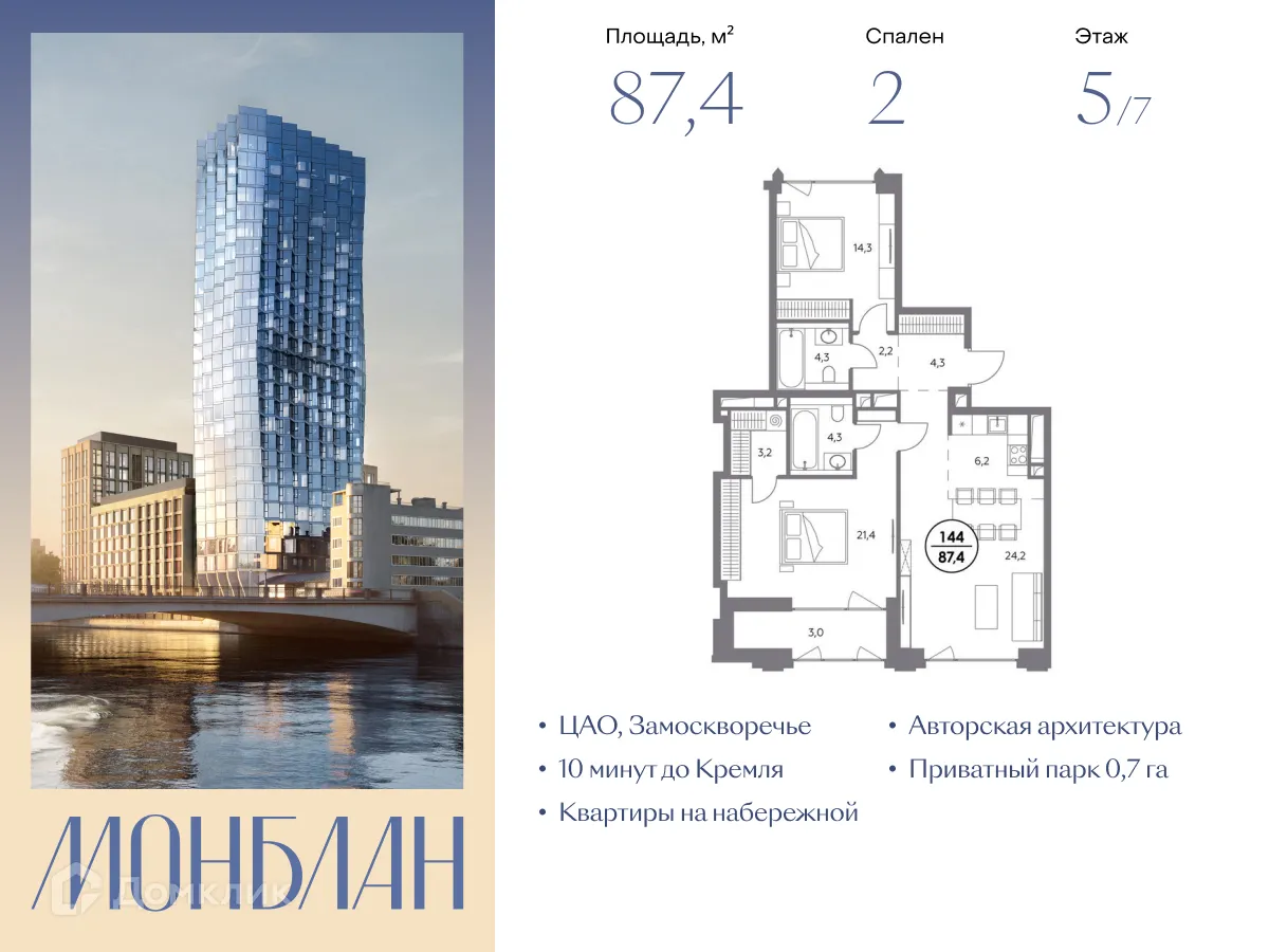 Планировка 2-комнатной квартиры 87.4 м² в ЖК МОНБЛАН, г. Москва — фото 1