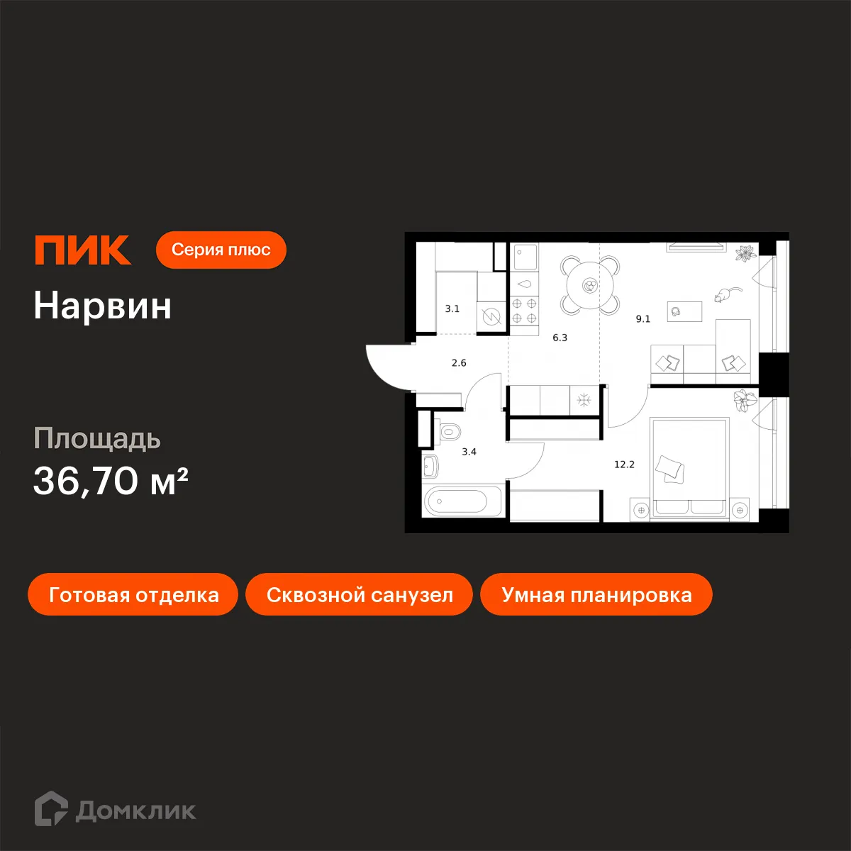 Планировка 1-комнатной квартиры 36.7 м² в «Нарвин», г. Москва — фото 1