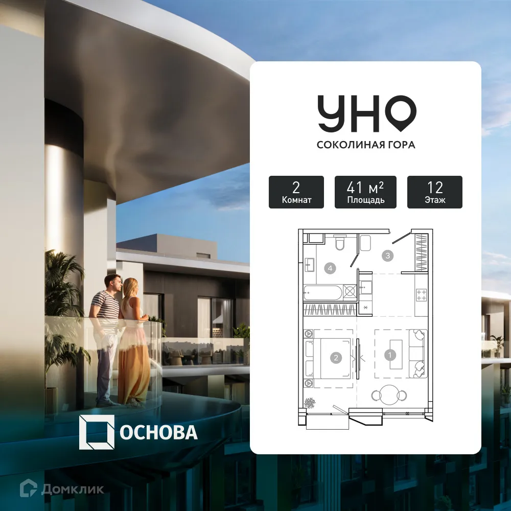 Планировка 2-комнатной квартиры 41 м² в ЖК UNO Соколиная гора, г. Москва — фото 1