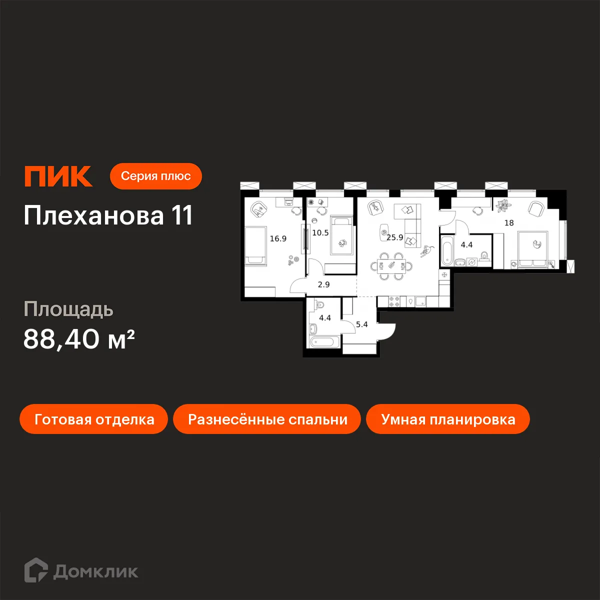 Планировка 3-комнатной квартиры 88.4 м² в ЖК Плеханова 11, г. Москва — фото 1