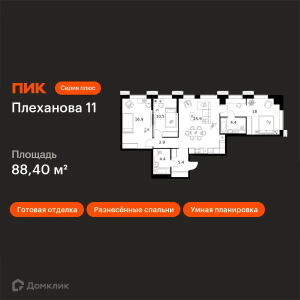 Планировка 3 комн. в ЖК Плеханова 11