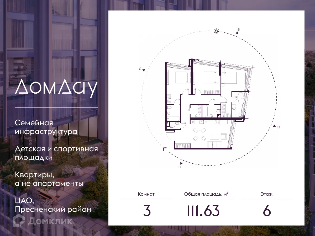 Планировка 3-комнатной квартиры 111.63 м² в ЖК Дом Дау, г. Москва — фото 1