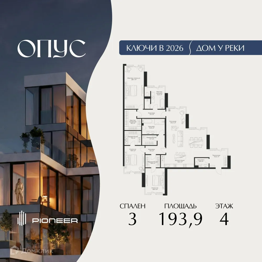 Планировка 3-комнатной квартиры 193.9 м² в ЖК Клубный дом OPUS (ОПУС), г. Москва — фото 1