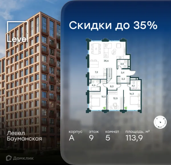 Квартира в ЖК Level Бауманская (Левел Бауманская)