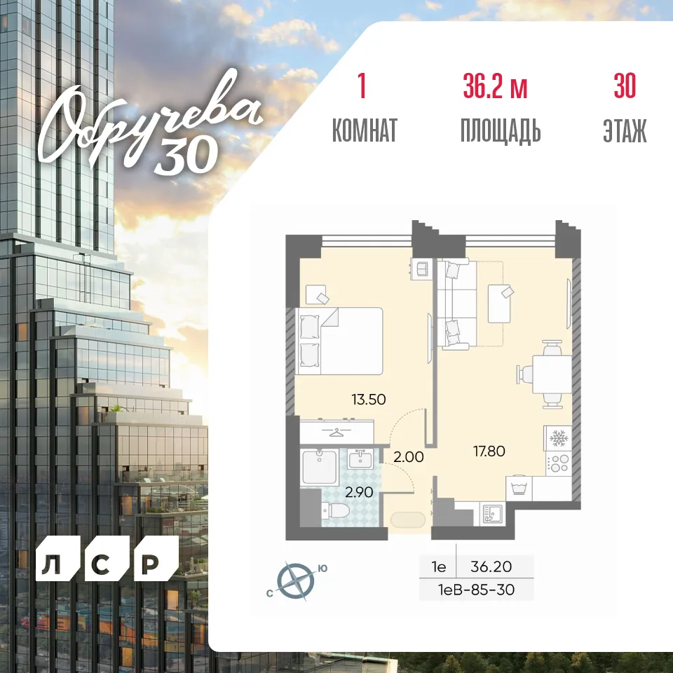 Планировка 1-комнатной квартиры 36.2 м² в ЖК Обручева 30, г. Москва — фото 1