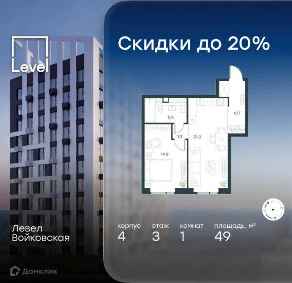 Планировка 1 комн. в Левел Войковская