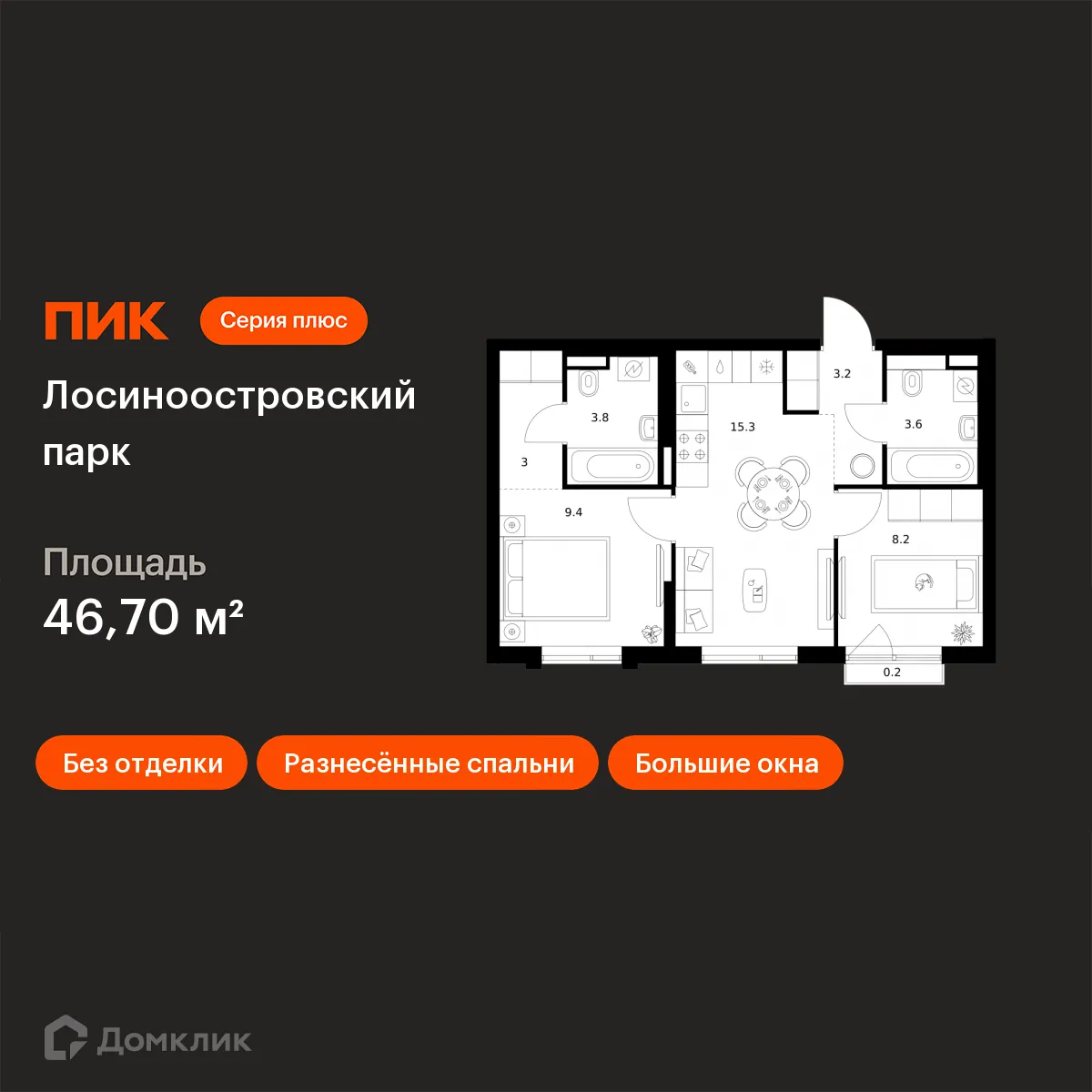 Планировка 2-комнатной квартиры 46.7 м² в ЖК Лосиноостровский парк, г. Москва — фото 1