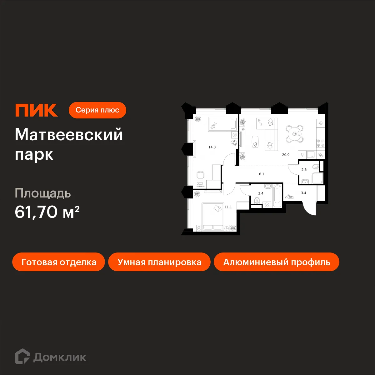 Планировка 2-комнатной квартиры 61.7 м² в ЖК Матвеевский парк, г. Москва — фото 1