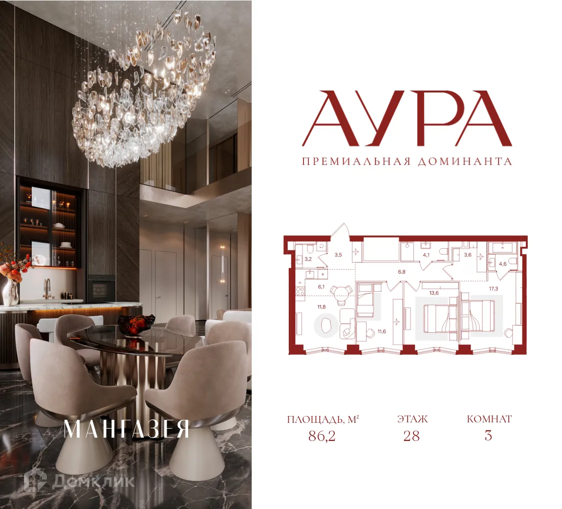 Планировка 3-комнатной квартиры 86.2 м² в ЖК Мангазея на Тульской, г. Москва — фото 1