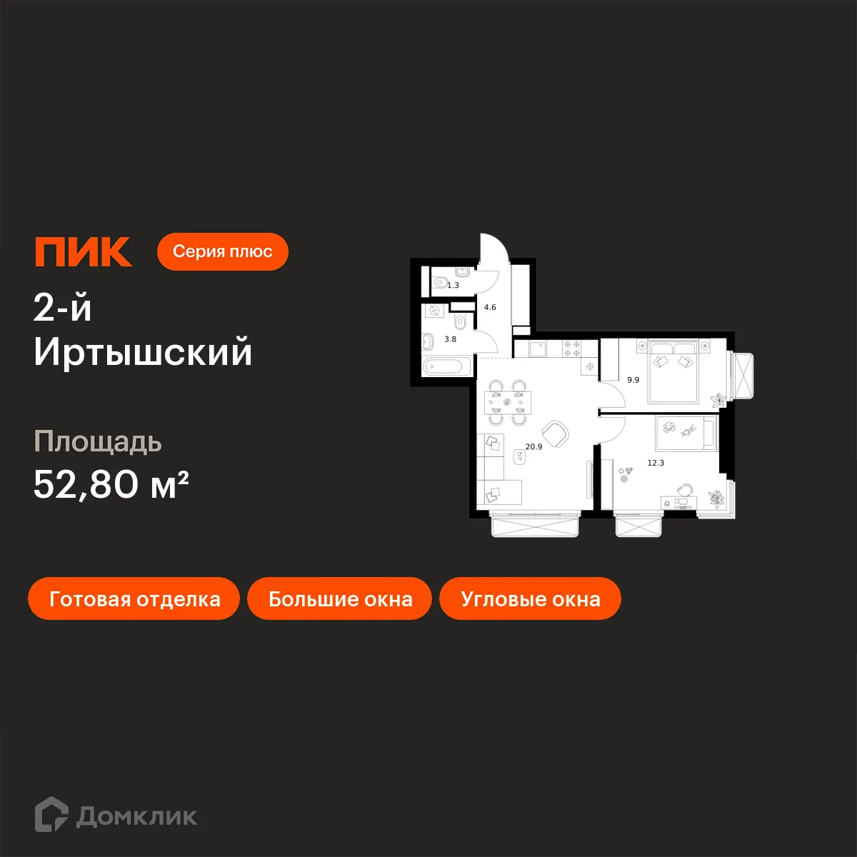 Планировка 2-комнатной квартиры 52.8 м² в ЖК 2-й Иртышский, г. Москва — фото 1
