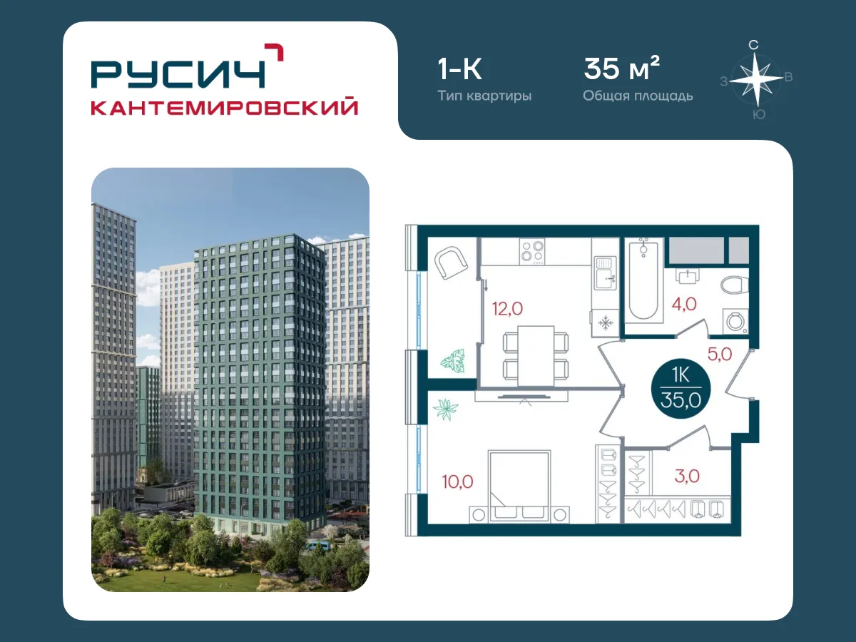 Планировка 1-комнатной квартиры 35 м² в ЖК Русич Кантемировский, г. Москва — фото 1