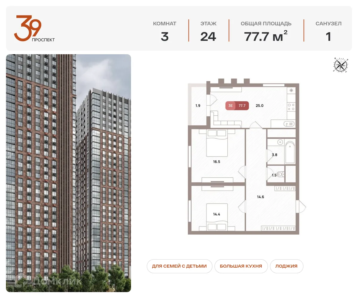Планировка 3-комнатной квартиры 77.7 м² в ЖК ПРОСПЕКТ 39, г. Москва — фото 1