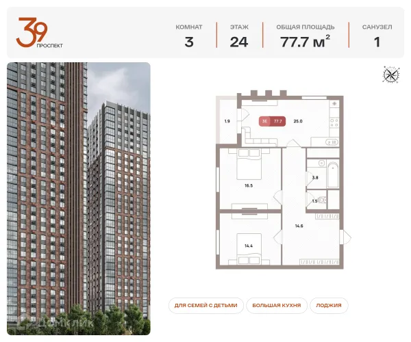 Планировка 3 комн. в ЖК ПРОСПЕКТ 39