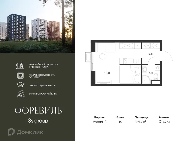 Планировка Студия в ЖК Foreville (Форэвилль)