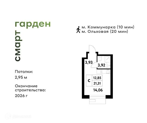 Планировка Студия в ЖК Smart Garden (Смарт Гарден)