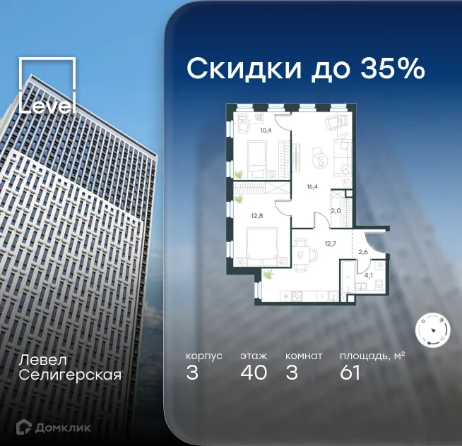 Планировка 3-комнатной квартиры 61 м² в ЖК Level Селигерская (Левел Селигерская), г. Москва — фото 1