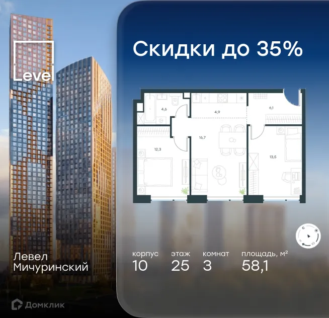 Планировка 3-комнатной квартиры 58.1 м² в ЖК "Level Мичуринский" (Левел Мичуринский), г. Москва — фото 1