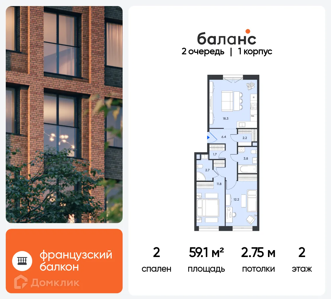 Планировка 2-комнатной квартиры 59.1 м² в ЖК "Balance (Баланс)", г. Москва — фото 1
