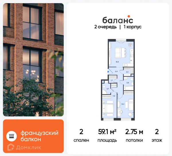 Планировка 2 комн. в ЖК "Balance (Баланс)"