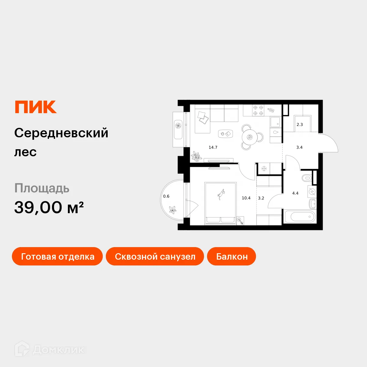 Планировка 1-комнатной квартиры 39 м² в ЖК Середневский лес, г. Москва — фото 1