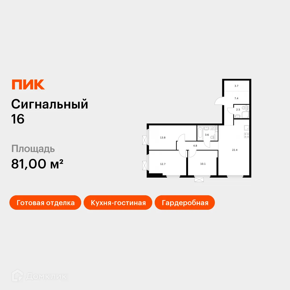 Планировка 3-комнатной квартиры 81 м² в ЖК Сигнальный 16, г. Москва — фото 1
