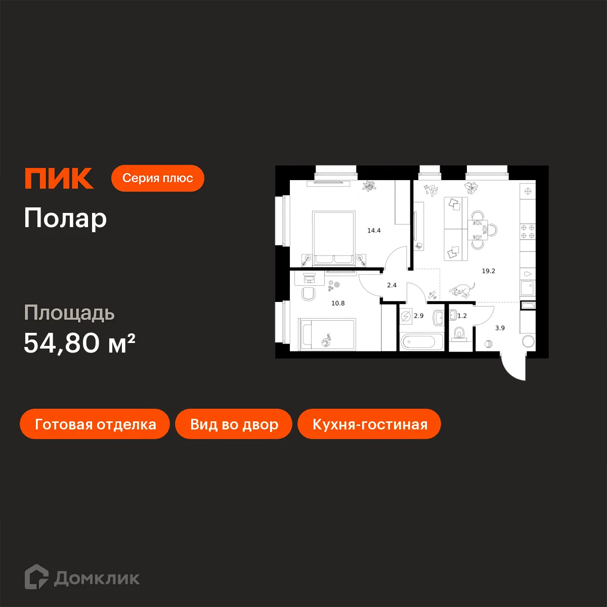 Планировка 2-комнатной квартиры 54.8 м² в ЖК Полар, г. Москва — фото 1