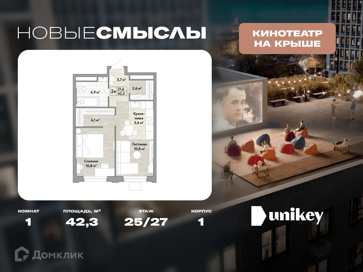 Планировка 1-комнатной квартиры 42.3 м² в ЖК Новые Смыслы, г. Москва — фото 1