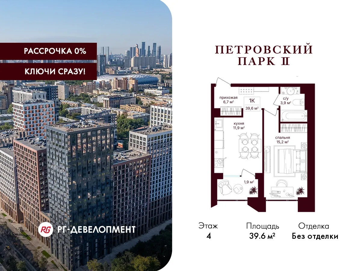 Планировка 1-комнатной квартиры 39.6 м² в ЖК Петровский парк II, г. Москва — фото 1
