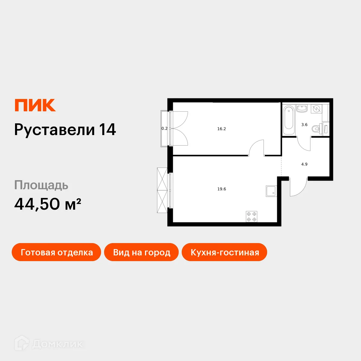 Планировка 1-комнатной квартиры 44.5 м² в ЖК Руставели 14, г. Москва — фото 1
