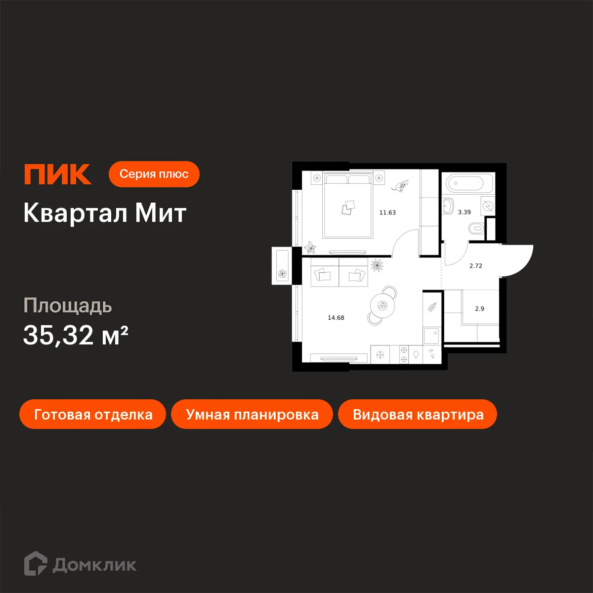 Планировка 1-комнатной квартиры 35.26 м² в «Квартал Мит», г. Москва — фото 1