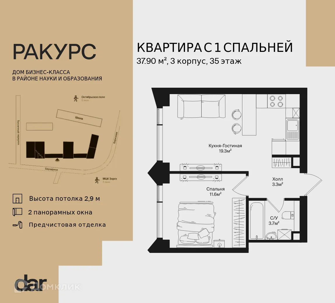 Планировка 1-комнатной квартиры 37.9 м² в ЖК РАКУРС, г. Москва — фото 1