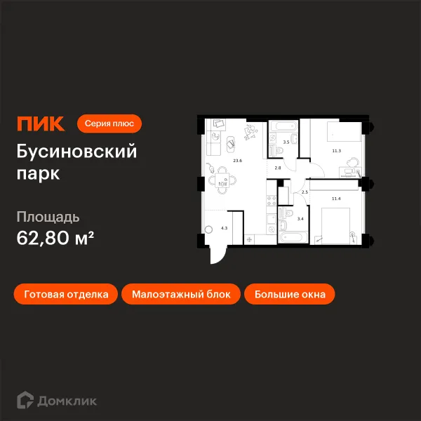 Планировка 2 комн. в ЖК Бусиновский парк