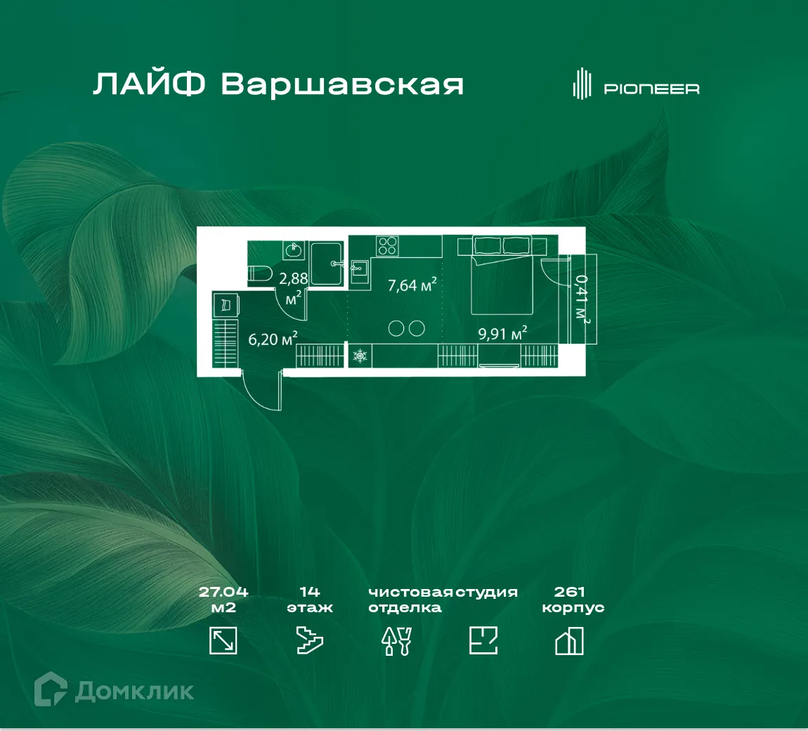 Планировка студии квартиры 27.04 м² в ЖК "LIFE Варшавская (Лайф Варшавская)", г. Москва — фото 1