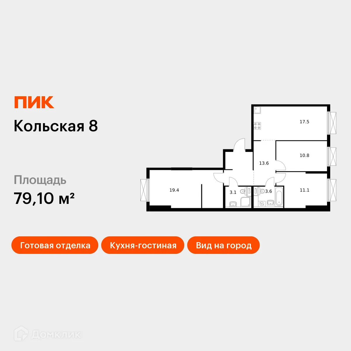 Планировка 3-комнатной квартиры 79.1 м² в ЖК Кольская 8, г. Москва — фото 1