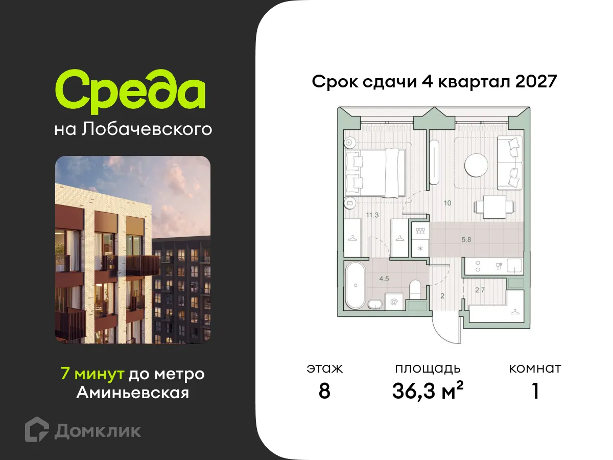 Планировка 1-комнатной квартиры 36.3 м² в ЖК Среда на Лобачевского, г. Москва — фото 1