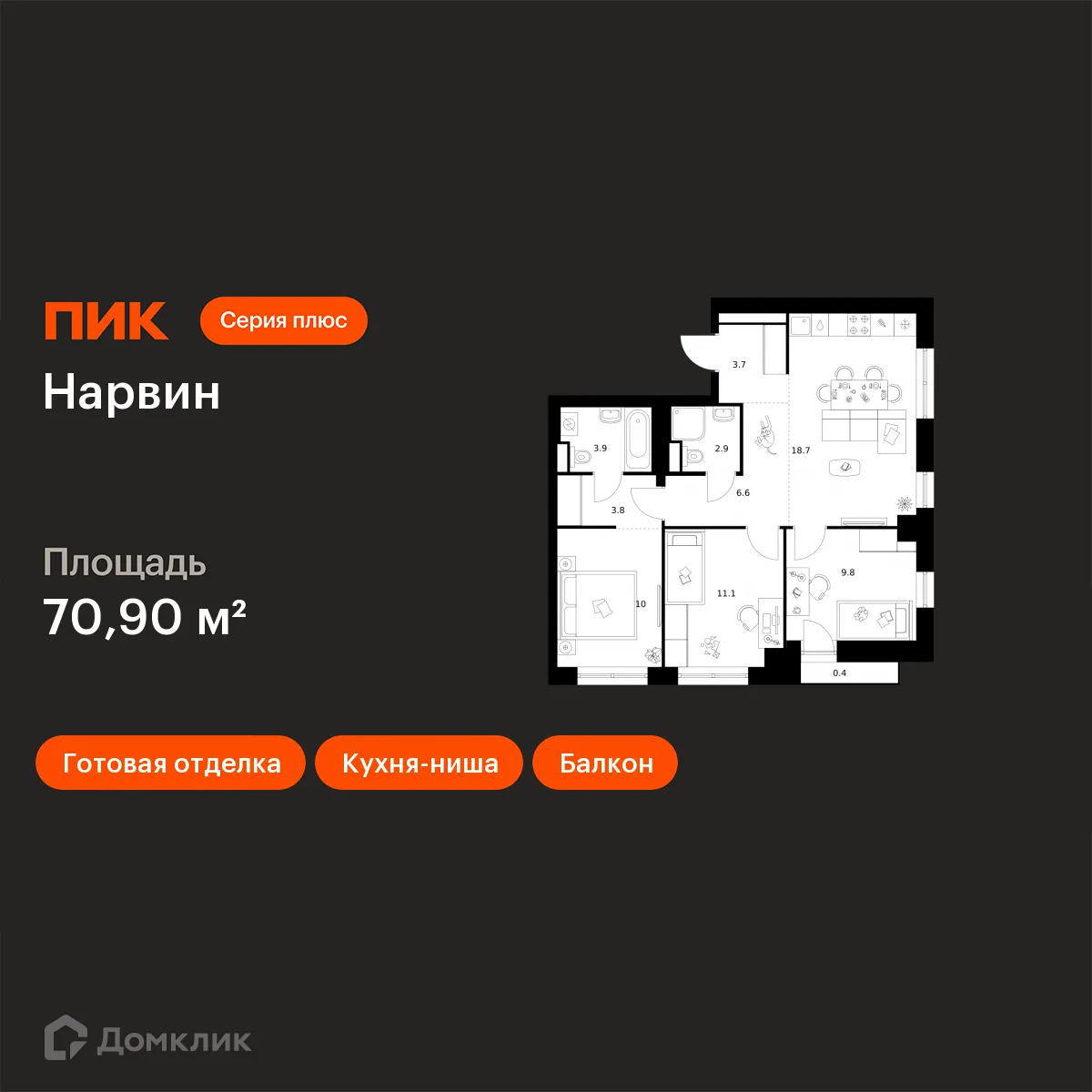 Планировка 3-комнатной квартиры 70.9 м² в «Нарвин», г. Москва — фото 1
